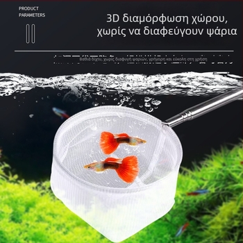 Ανοξείδωτο τηλεσκοπικό χειροκίνητο δίχτυ ενυδρείου για μικρά διακοσμητικά ψάρια (γκούπι, μπέτα) – 3D χειροποίητος σχεδιασμός