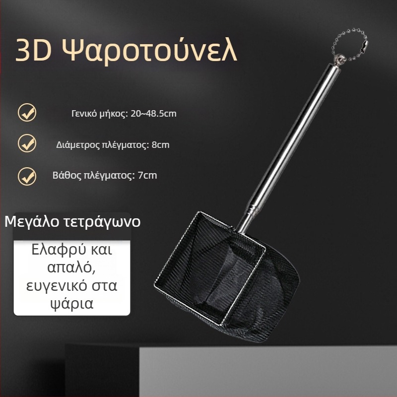 Ανοξείδωτο τηλεσκοπικό χειροκίνητο δίχτυ ενυδρείου για μικρά διακοσμητικά ψάρια (γκούπι, μπέτα) – 3D χειροποίητος σχεδιασμός