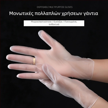 Μίας χρήσης γάντια PVC, κατάλληλα για τρόφιμα, αδιάβροχα και ανθεκτικά σε λιπαρά, πάχος 4.5 silk, συμβατά με οθόνη αφής