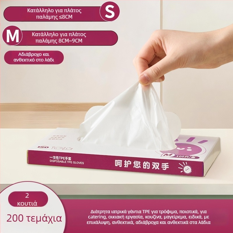 Γάντια μίας χρήσης, TPE και νιτρίλιο, τροφίμων ποιότητας, παχυνμένα, αδιάβροχα και ανθεκτικά στο λάδι, για κουζίνα