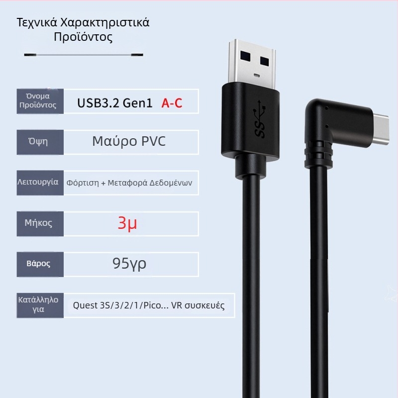 Καλώδιο δεδομένων VR για Oculus Quest 3 – USB 3.0 / Type-C, PD γρήγορη φόρτιση, μέγιστο 60W, κατασκευή από TPE
