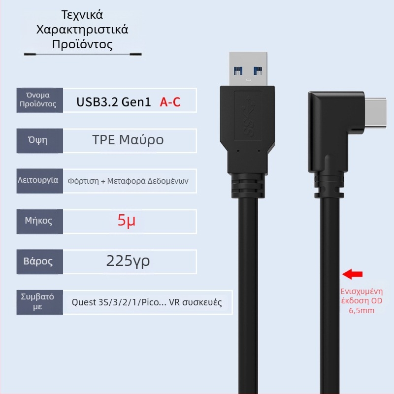 Καλώδιο δεδομένων VR για Oculus Quest 3 – USB 3.0 / Type-C, PD γρήγορη φόρτιση, μέγιστο 60W, κατασκευή από TPE