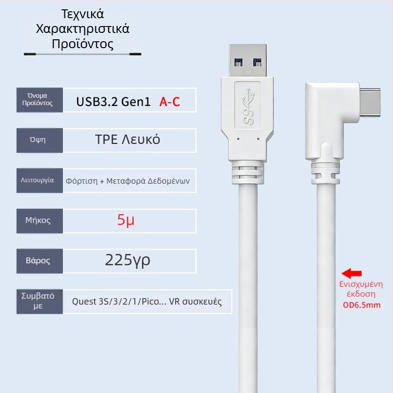 Καλώδιο δεδομένων VR για Oculus Quest 3 – USB 3.0 / Type-C, PD γρήγορη φόρτιση, μέγιστο 60W, κατασκευή από TPE