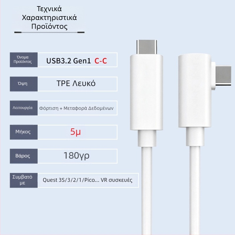 Καλώδιο δεδομένων VR για Oculus Quest 3 – USB 3.0 / Type-C, PD γρήγορη φόρτιση, μέγιστο 60W, κατασκευή από TPE