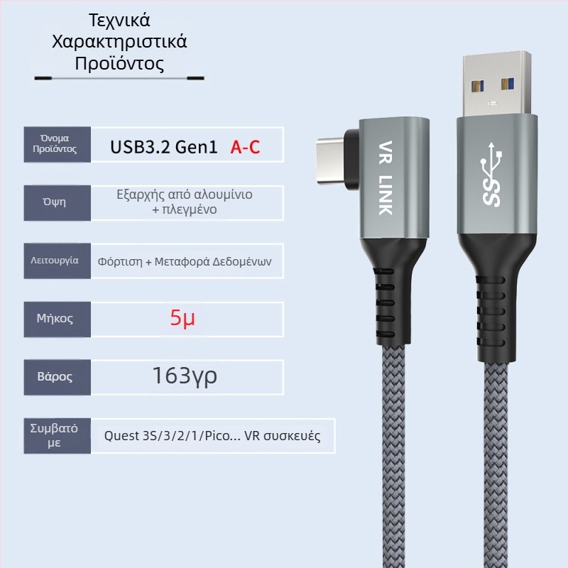 Καλώδιο δεδομένων VR για Oculus Quest 3 – USB 3.0 / Type-C, PD γρήγορη φόρτιση, μέγιστο 60W, κατασκευή από TPE