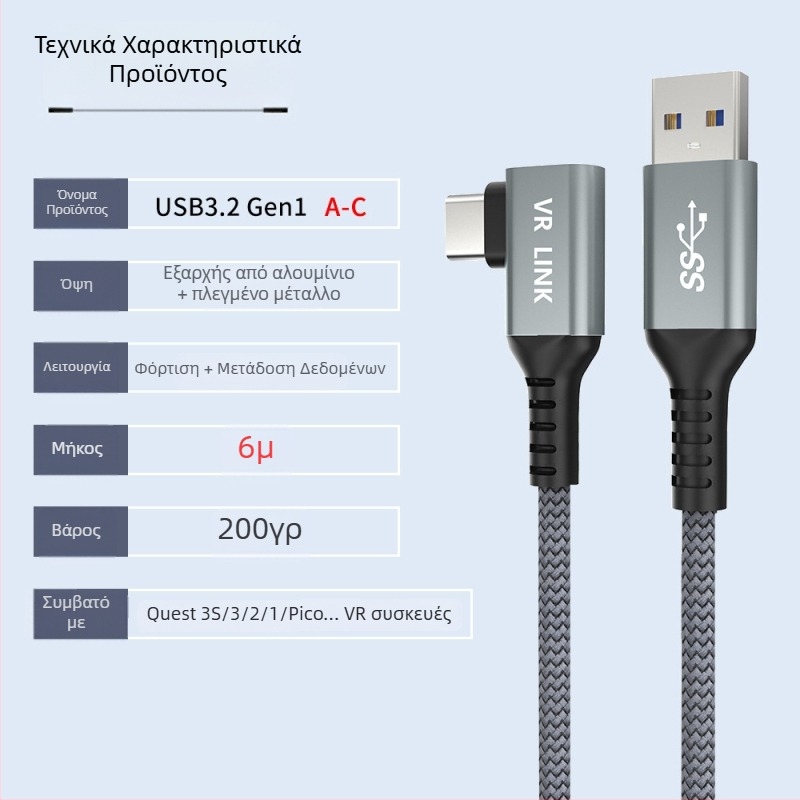 Καλώδιο δεδομένων VR για Oculus Quest 3 – USB 3.0 / Type-C, PD γρήγορη φόρτιση, μέγιστο 60W, κατασκευή από TPE