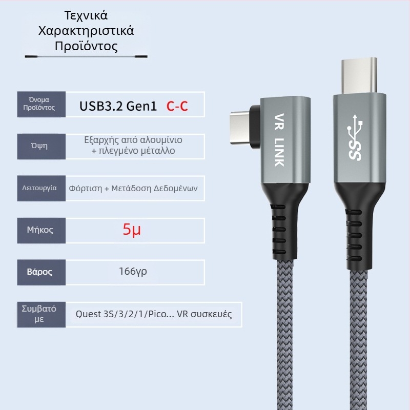 Καλώδιο δεδομένων VR για Oculus Quest 3 – USB 3.0 / Type-C, PD γρήγορη φόρτιση, μέγιστο 60W, κατασκευή από TPE