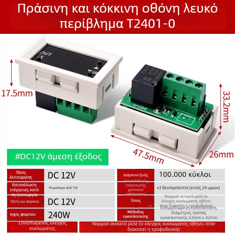 Μονάδα ρελέ 12V με κύκλο ενεργοποίησης/απενεργοποίησης και ψηφιακή διπλή LED οθόνη