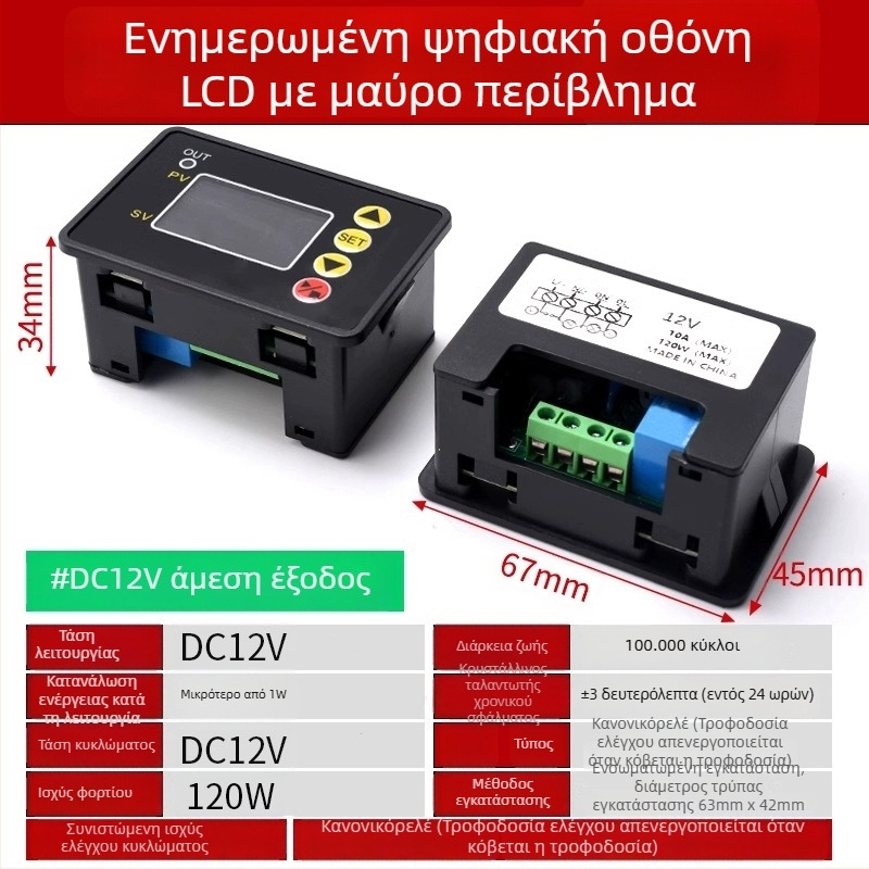 Μονάδα ρελέ 12V με κύκλο ενεργοποίησης/απενεργοποίησης και ψηφιακή διπλή LED οθόνη