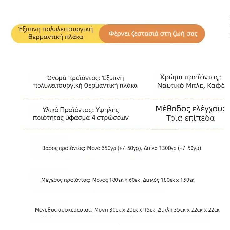 Well Fruit USB Θερμαινόμενη Στρώμα Ύπνου για Δύο Άτομα FRD707 – Αδιάβροχη Εξωτερική Θερμαντική Πλάκα