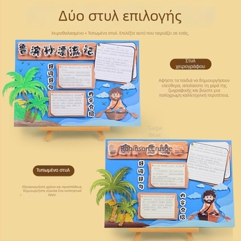 Κάρτα σύστασης καλών βιβλίων - Ημιτελές πρότυπο ζωγραφικής, χειροποίητο, Τέσσερα διάσημα εκπαιδευτικά εικονογραφημένα βιβλία