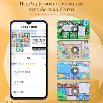 Κάρτα σύστασης καλών βιβλίων - Ημιτελές πρότυπο ζωγραφικής, χειροποίητο, Τέσσερα διάσημα εκπαιδευτικά εικονογραφημένα βιβλία