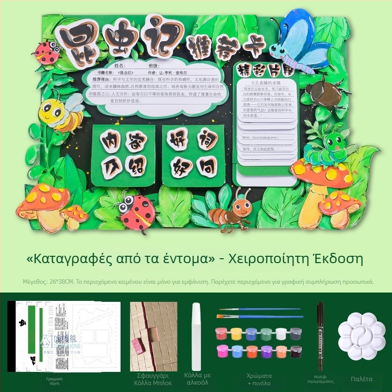 Κάρτα σύστασης καλών βιβλίων - Ημιτελές πρότυπο ζωγραφικής, χειροποίητο, Τέσσερα διάσημα εκπαιδευτικά εικονογραφημένα βιβλία