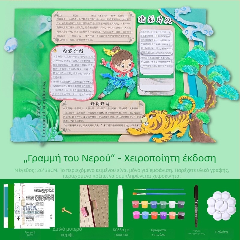 Κάρτα σύστασης καλών βιβλίων - Ημιτελές πρότυπο ζωγραφικής, χειροποίητο, Τέσσερα διάσημα εκπαιδευτικά εικονογραφημένα βιβλία