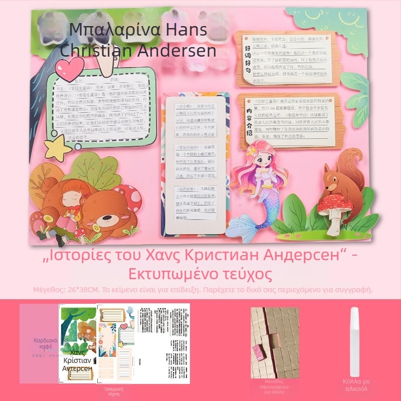 Κάρτα σύστασης καλών βιβλίων - Ημιτελές πρότυπο ζωγραφικής, χειροποίητο, Τέσσερα διάσημα εκπαιδευτικά εικονογραφημένα βιβλία