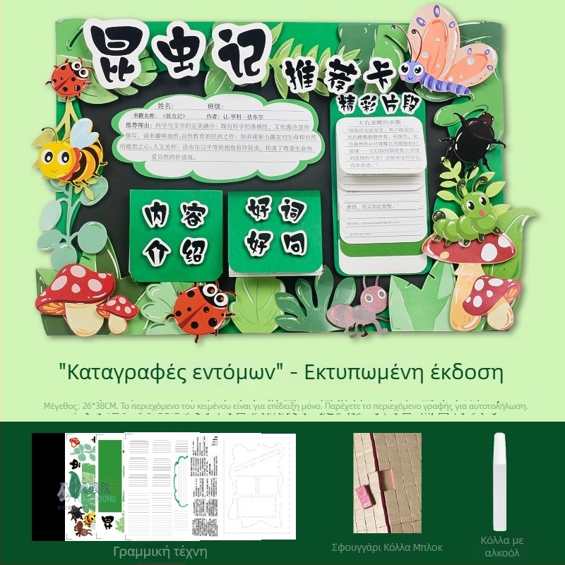 Κάρτα σύστασης καλών βιβλίων - Ημιτελές πρότυπο ζωγραφικής, χειροποίητο, Τέσσερα διάσημα εκπαιδευτικά εικονογραφημένα βιβλία