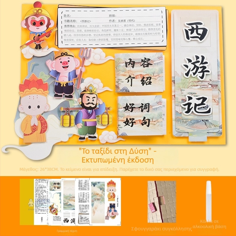 Κάρτα σύστασης καλών βιβλίων - Ημιτελές πρότυπο ζωγραφικής, χειροποίητο, Τέσσερα διάσημα εκπαιδευτικά εικονογραφημένα βιβλία