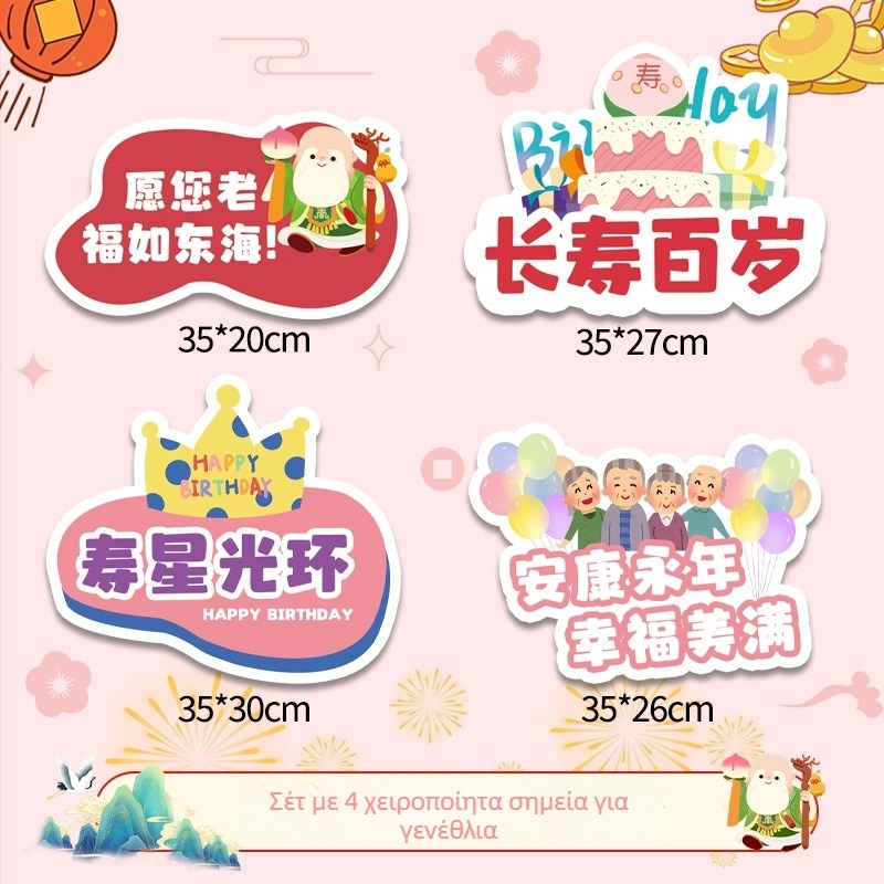 Πανό για γενέθλια ηλικιωμένων – χειροκρατούμενο πανό, τελετουργικό αίσθημα, κινεζικό στυλ ύφασμα, διακόσμηση χώρου εκδήλωσης (Υλικό: Ύφασμα; Στυλ: Κινεζικό; Χρήση: Γενέθλια; Κατηγορία: Διακόσμηση χώρου)