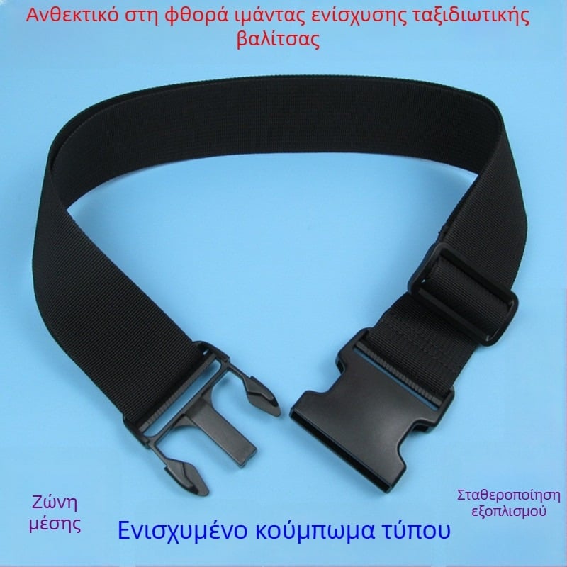 Ζώνη αποσκευών με αγκράβα – ενισχυμένη ζώνη συσκευασίας και επέκτασης για βαλίτσες, 1000D πολυπροπυλένιο, Φθινόπωρο 2024