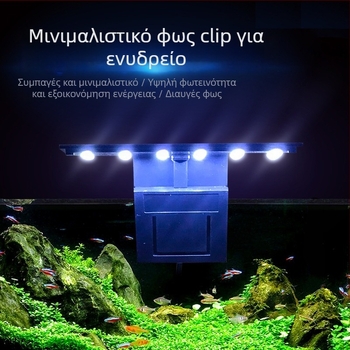 Κλιπ-LED φως ενυδρείου για καλλιέργεια υδάτινων φυτών, 5W, πλαστικό σώμα, 0,3 kg