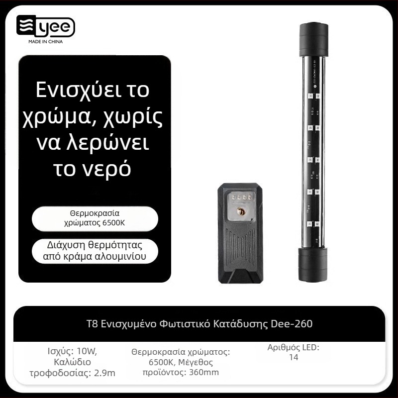 Φωτιστικό ενυδρείου πλήρους φάσματος – αδιάβροχος διακοσμητικός φωτισμός για ενυδρεία