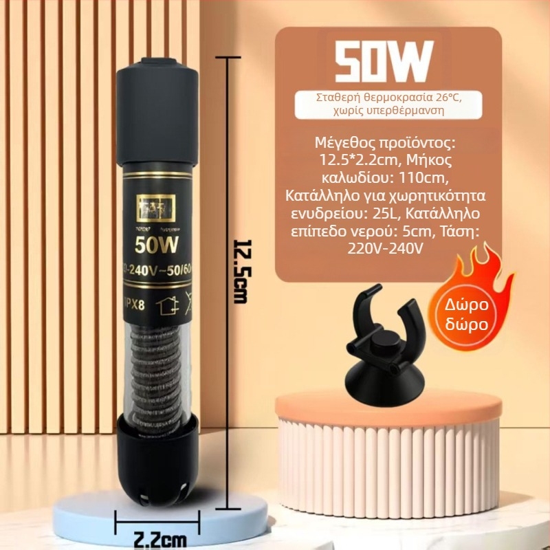 Ράβδος θέρμανσης ενυδρείου, αυτόματη σταθερή θερμοκρασία, γυάλινο σώμα, 25W/50W