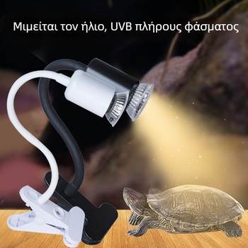 3-σε-1 UVB λαμπτήρας για χελώνες και ερπετά σε τεραριούμ – ABS υλικό, 25W, θέρμανση και αποστείρωση, κλιπ λαμπάρα