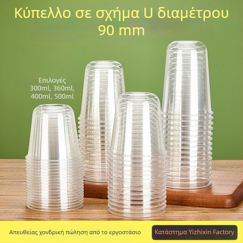 Διασπώμενο ποτήρι πλαστικό σε σχήμα U, 301–400 ml, διαφανές PET, κατάλληλο για τσάι με γάλα, κρύα ροφήματα, γιαούρτι και παγωμένο καφέ.