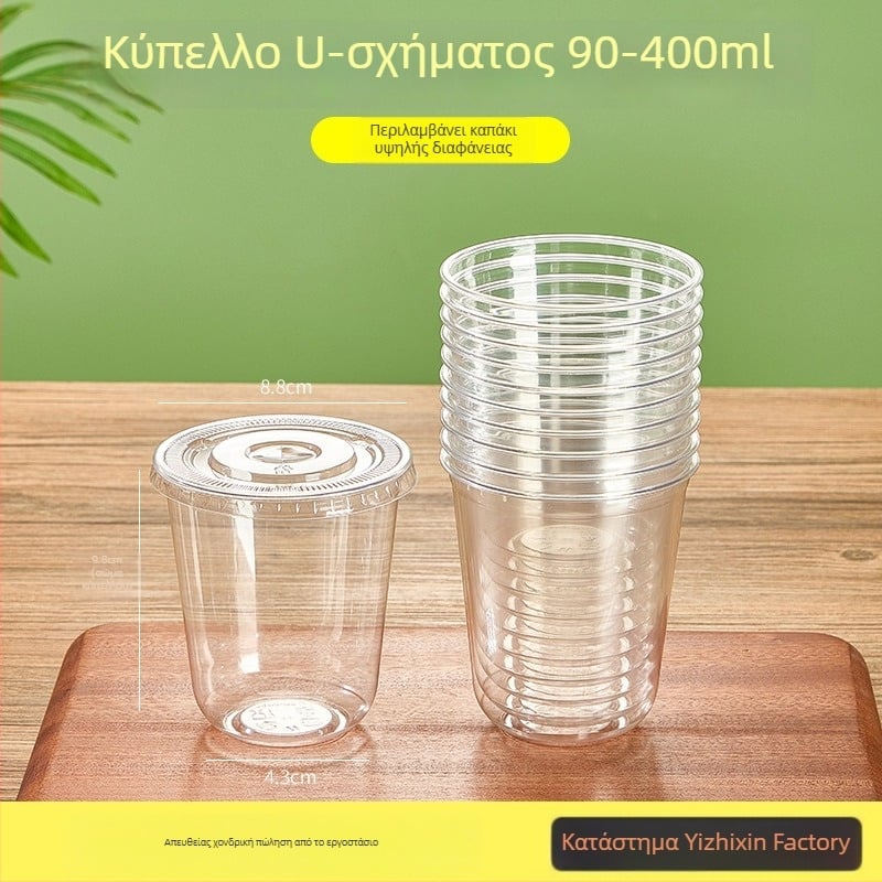 Διασπώμενο ποτήρι πλαστικό σε σχήμα U, 301–400 ml, διαφανές PET, κατάλληλο για τσάι με γάλα, κρύα ροφήματα, γιαούρτι και παγωμένο καφέ.
