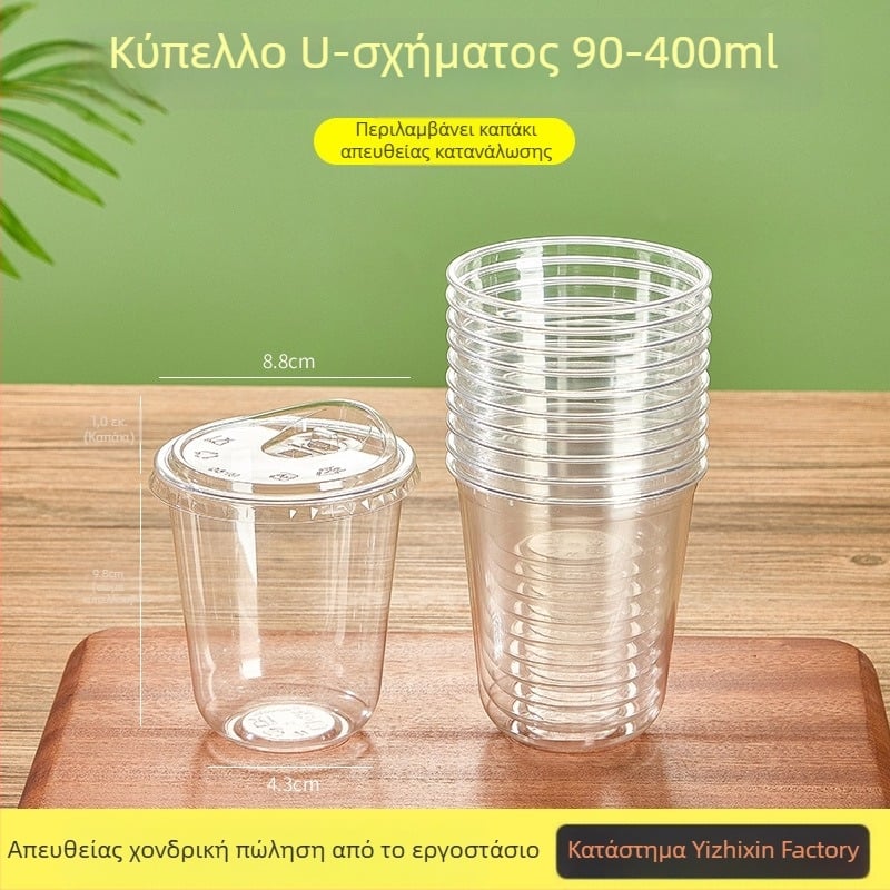 Διασπώμενο ποτήρι πλαστικό σε σχήμα U, 301–400 ml, διαφανές PET, κατάλληλο για τσάι με γάλα, κρύα ροφήματα, γιαούρτι και παγωμένο καφέ.