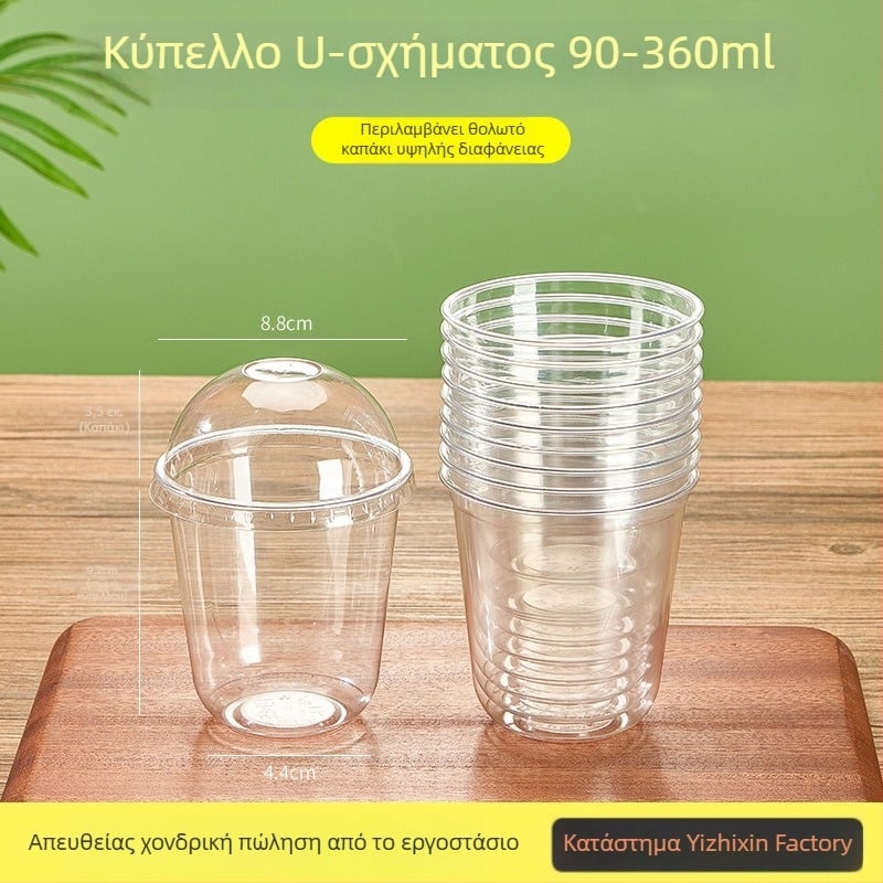 Διασπώμενο ποτήρι πλαστικό σε σχήμα U, 301–400 ml, διαφανές PET, κατάλληλο για τσάι με γάλα, κρύα ροφήματα, γιαούρτι και παγωμένο καφέ.
