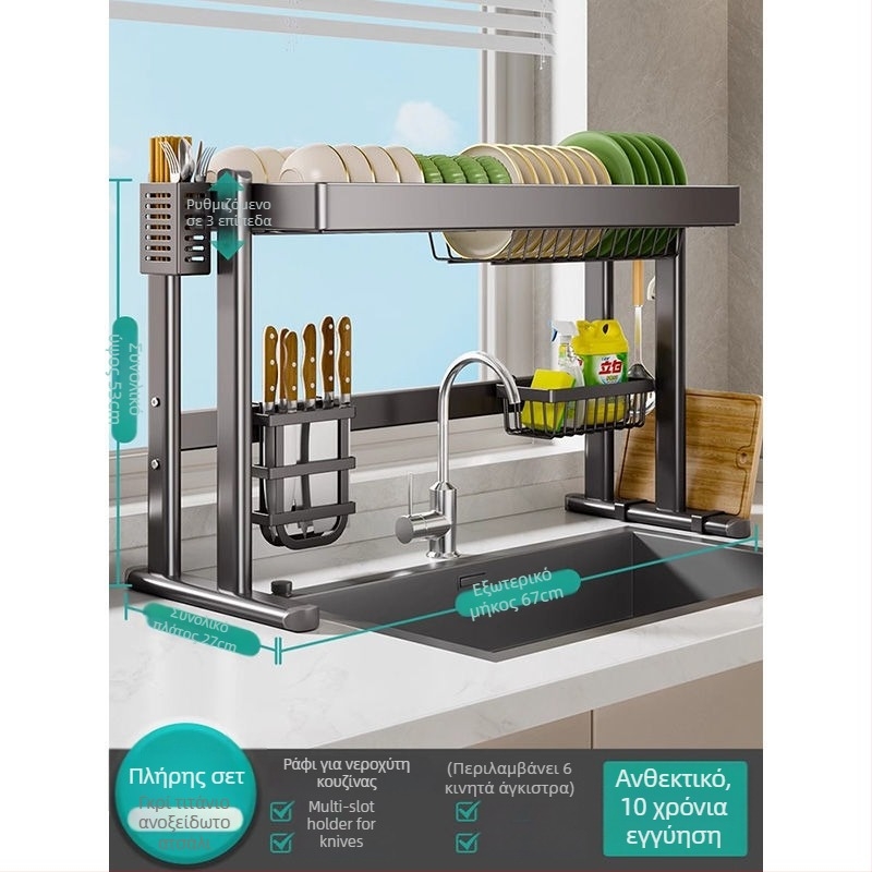 Ράφι για πιάτα πάνω από τον νεροχύτη, χάλυβας άνθρακα, πολυλειτουργικός οργανωτής κουζίνας