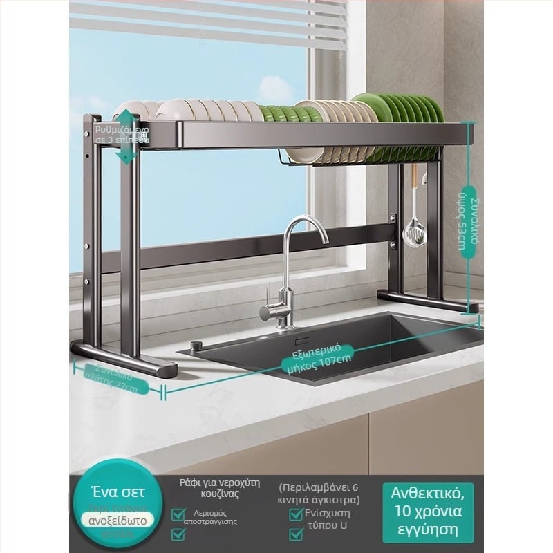 Ράφι για πιάτα πάνω από τον νεροχύτη, χάλυβας άνθρακα, πολυλειτουργικός οργανωτής κουζίνας