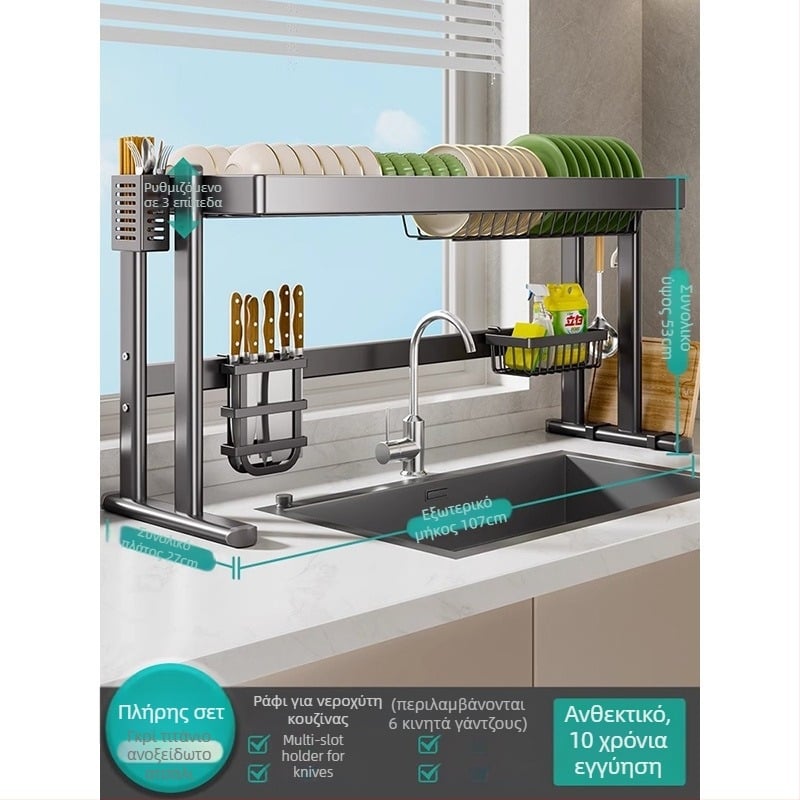 Ράφι για πιάτα πάνω από τον νεροχύτη, χάλυβας άνθρακα, πολυλειτουργικός οργανωτής κουζίνας