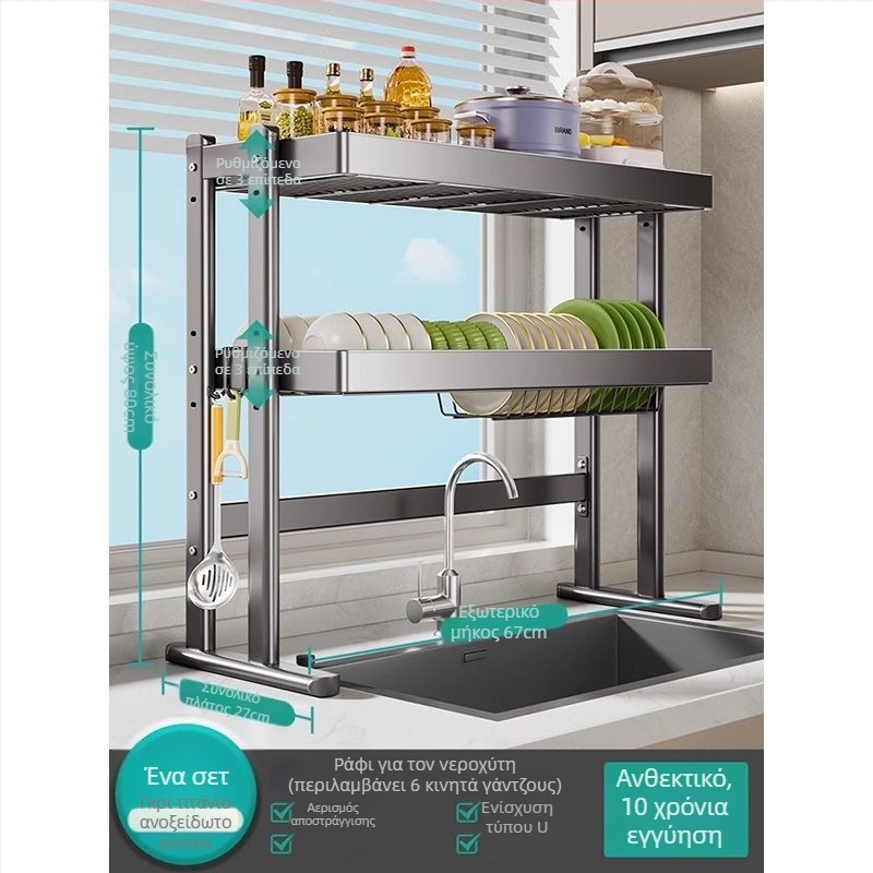 Ράφι για πιάτα πάνω από τον νεροχύτη, χάλυβας άνθρακα, πολυλειτουργικός οργανωτής κουζίνας