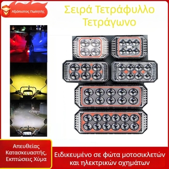 Φανάρι LED μοτοσικλέτας με σχέδιο τριών πλευρών τετράφυλλου, υψηλή и χαμηλή δέσμη, εξωτερική τοποθέτηση