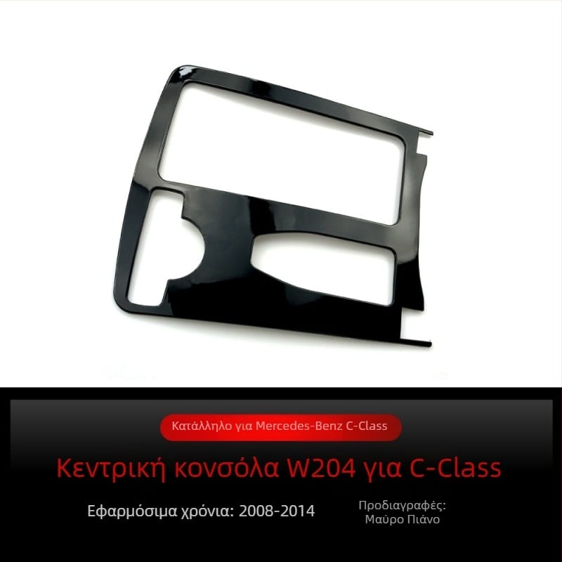 Πλαστικό διακοσμητικό πάνελ για θήκη ποτηριών στην κεντρική κονσόλα Mercedes-Benz C-Class W204 (2008–2014) • Υλικό: Πλαστικό • Μοντέλο: Armrest box • Συμβατότητα: Mercedes-Benz C-Class W204