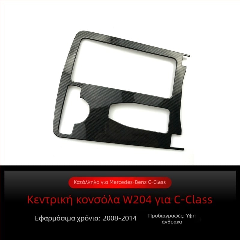 Πλαστικό διακοσμητικό πάνελ για θήκη ποτηριών στην κεντρική κονσόλα Mercedes-Benz C-Class W204 (2008–2014) • Υλικό: Πλαστικό • Μοντέλο: Armrest box • Συμβατότητα: Mercedes-Benz C-Class W204