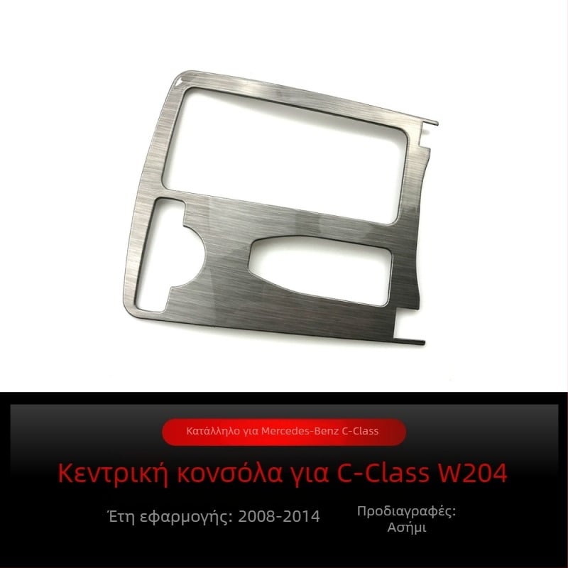 Πλαστικό διακοσμητικό πάνελ για θήκη ποτηριών στην κεντρική κονσόλα Mercedes-Benz C-Class W204 (2008–2014) • Υλικό: Πλαστικό • Μοντέλο: Armrest box • Συμβατότητα: Mercedes-Benz C-Class W204