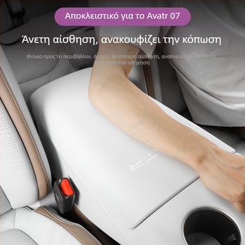 Κάλυμμα προστασίας του υποβραχιόνιου Avita 07, σιλικόνη εσωτερική διακόσμηση, προστασία από γρατζουνιές, εξουσιοδοτημένη ιδιωτική μάρκα