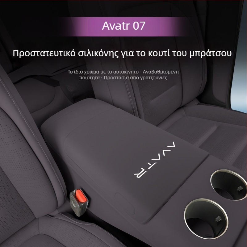 Κάλυμμα προστασίας του υποβραχιόνιου Avita 07, σιλικόνη εσωτερική διακόσμηση, προστασία από γρατζουνιές, εξουσιοδοτημένη ιδιωτική μάρκα