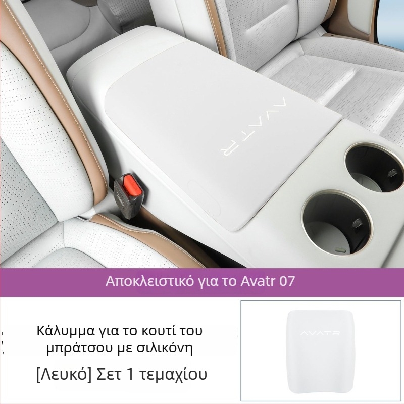 Κάλυμμα προστασίας του υποβραχιόνιου Avita 07, σιλικόνη εσωτερική διακόσμηση, προστασία από γρατζουνιές, εξουσιοδοτημένη ιδιωτική μάρκα