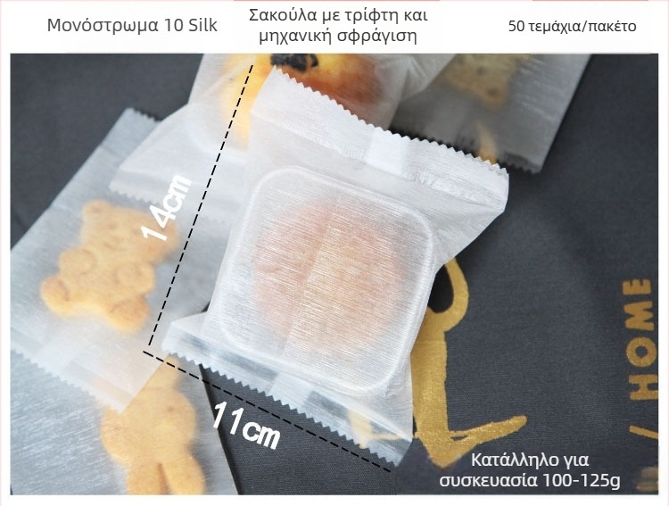 Σακούλες σφραγίσεως για σνακ, ημιδιαφανείς, με εκτύπωση gravure, υλικό σύνθετο, δυνατότητα εξατομίκευσης, 50 τεμ. ανά συσκευασία