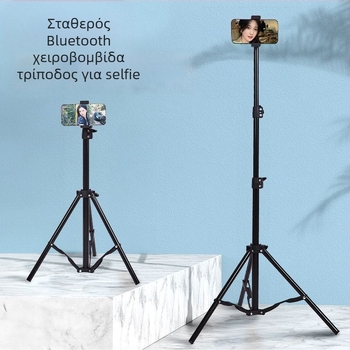 Θήκη κινητού και τρίποδο για ζωντανές μεταδόσεις, καθολικό για φωτογράφηση, επιτραπέζιο ή όρθιο, τηλεσκοπικό από ανοξείδωτο ατσάλι