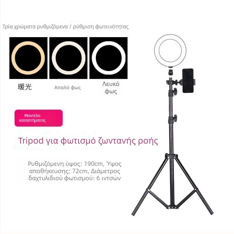 Θήκη κινητού και τρίποδο για ζωντανές μεταδόσεις, καθολικό για φωτογράφηση, επιτραπέζιο ή όρθιο, τηλεσκοπικό από ανοξείδωτο ατσάλι