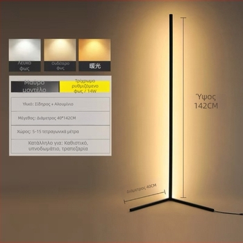 LED δαπέδου λάμπα με τρεις θερμοκρασίες χρώματος, ρυθμιζόμενος, αλουμινένιο σώμα, PC σκιά