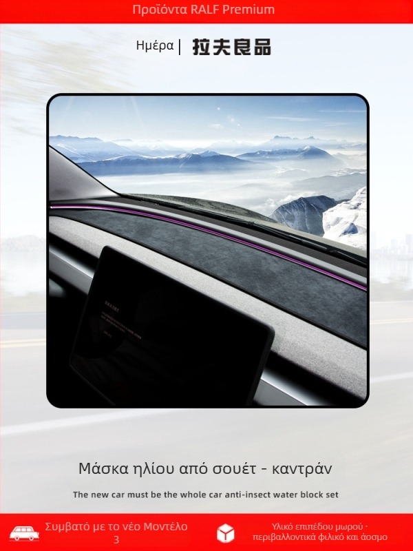 Suede κάλυμμα ταμπλό για Tesla Model 3/Y, κεντρική κονσόλα – προστασία από τον ήλιο και μόνωση θερμότητας, για όλες τις εποχές