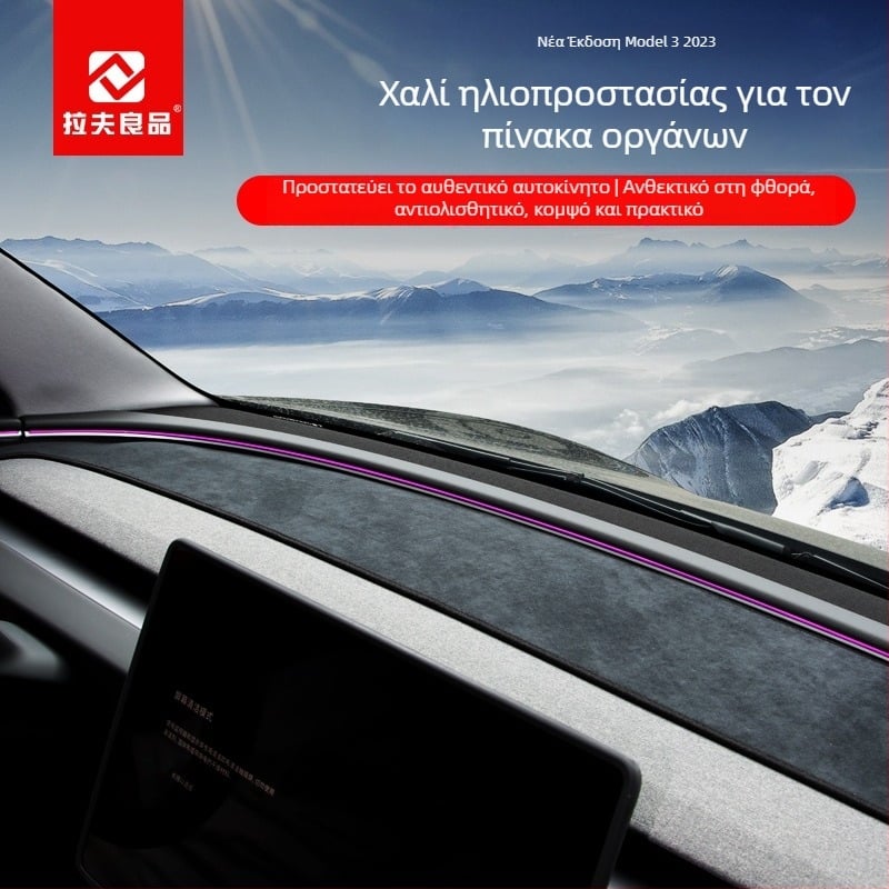 Suede κάλυμμα ταμπλό για Tesla Model 3/Y, κεντρική κονσόλα – προστασία από τον ήλιο και μόνωση θερμότητας, για όλες τις εποχές