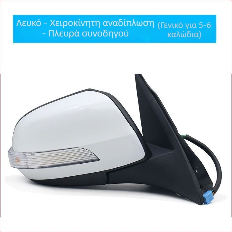 Συναρμολόγηση εξωτερικού καθρέφτη οπισθοπορείας για Haval H3/H5 – επίπεδος καθρέπτης, Hengyu