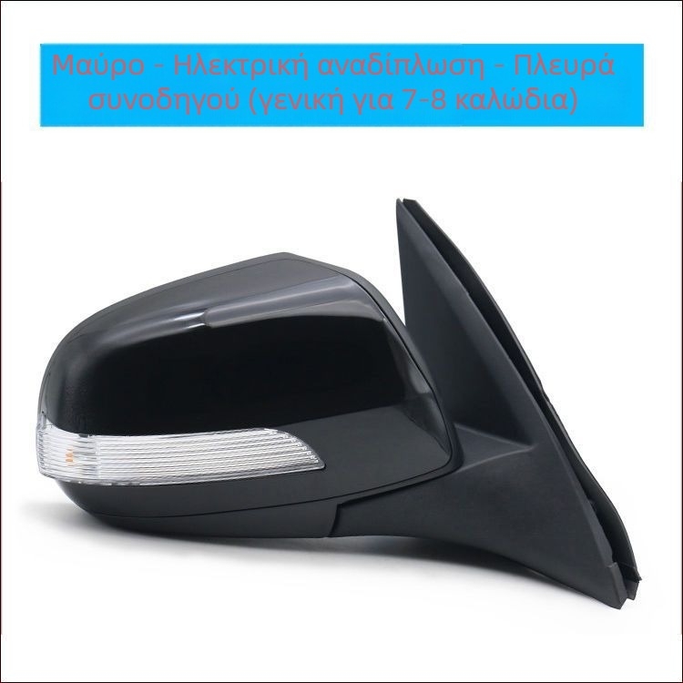 Συναρμολόγηση εξωτερικού καθρέφτη οπισθοπορείας για Haval H3/H5 – επίπεδος καθρέπτης, Hengyu